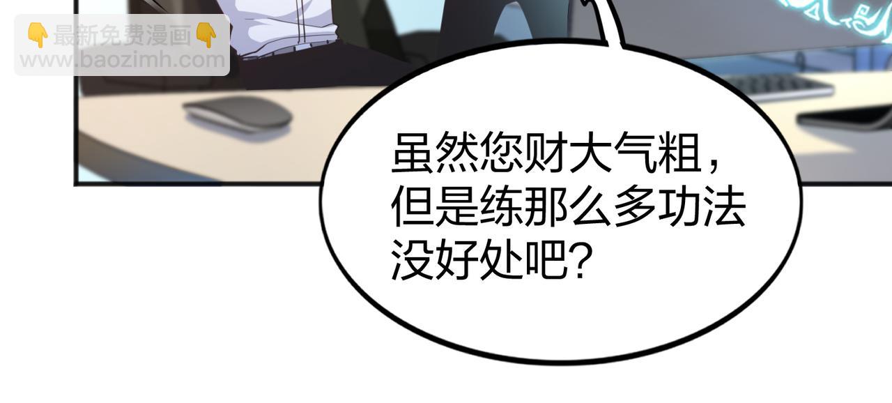 《我从镜子里刷级》第27话 投影老师们 第30页
