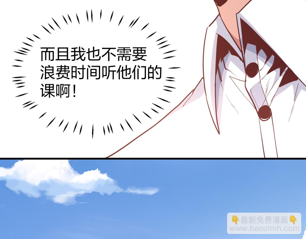 《我从镜子里刷级》第27话 投影老师们 第39页