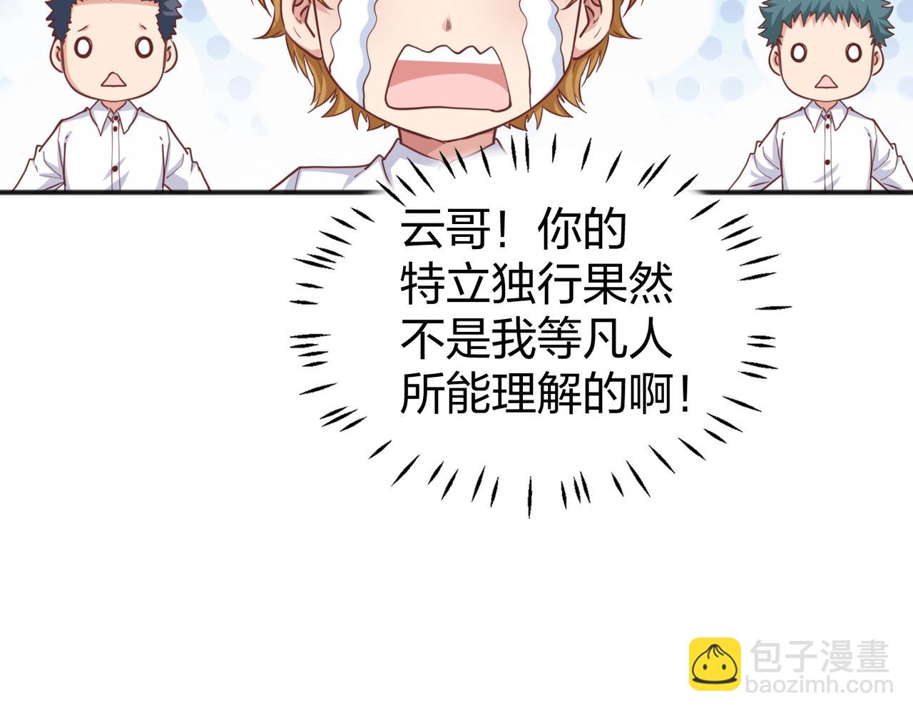 《我从镜子里刷级》第27话 投影老师们 第46页
