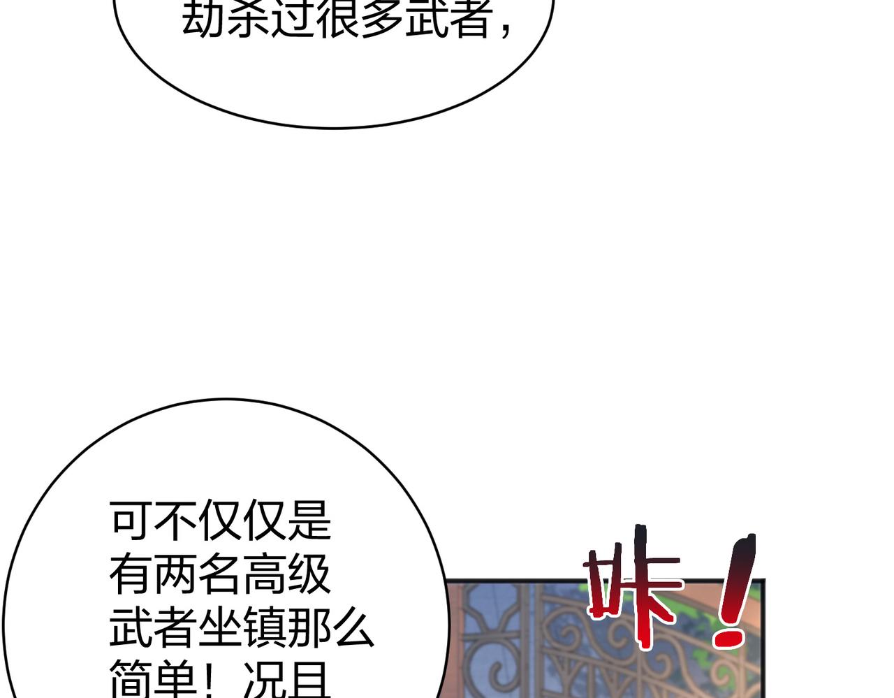 《我从镜子里刷级》第28话 林家的考验 第23页