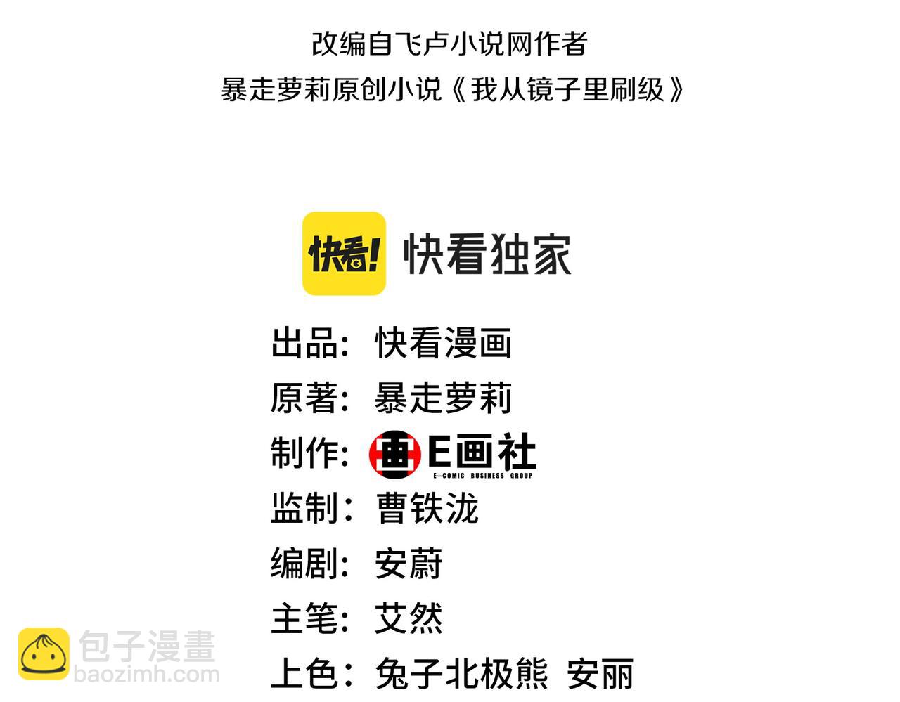 《我从镜子里刷级》第28话 林家的考验 第3页
