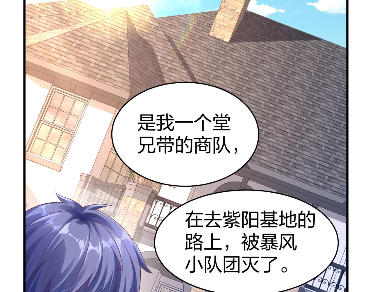 《我从镜子里刷级》第28话 林家的考验 第40页