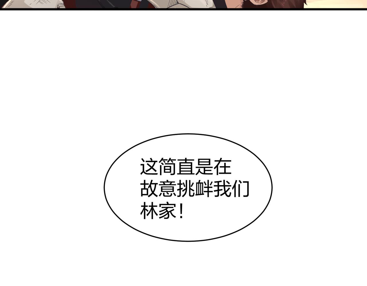 《我从镜子里刷级》第28话 林家的考验 第45页