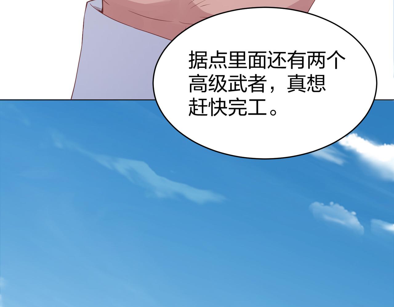 《我从镜子里刷级》第32话 上等元力石 第16页