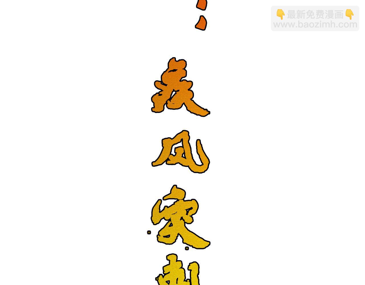 《我从镜子里刷级》第31话 一封对三风 第49页