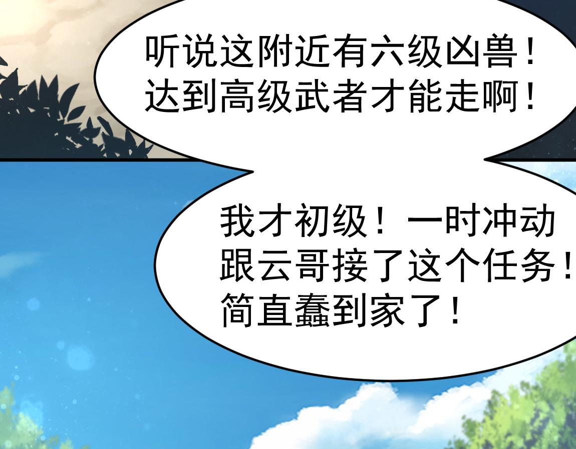 《我从镜子里刷级》第29话 穿越陷阱区 第11页