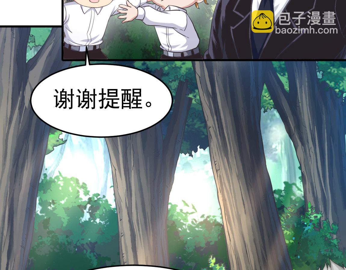 《我从镜子里刷级》第29话 穿越陷阱区 第23页