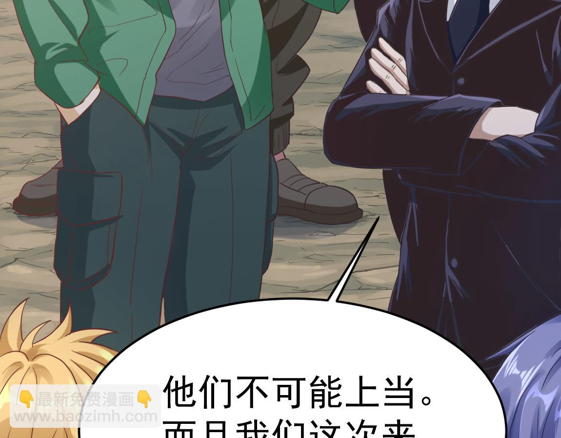 《我从镜子里刷级》第29话 穿越陷阱区 第26页