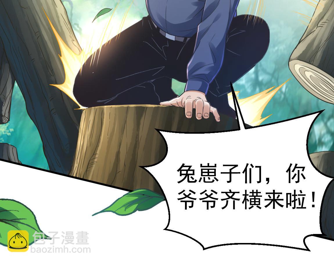 《我从镜子里刷级》第29话 穿越陷阱区 第33页