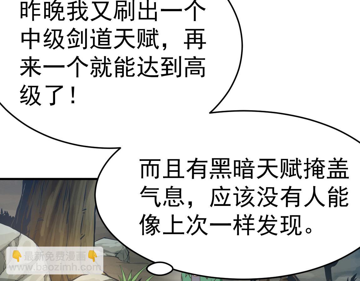 《我从镜子里刷级》第29话 穿越陷阱区 第9页