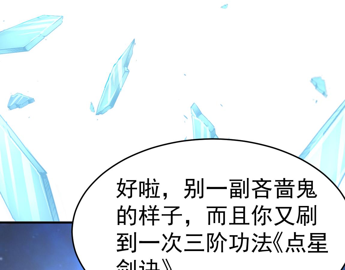 《我从镜子里刷级》第34话 一剑秒百人！ 第18页
