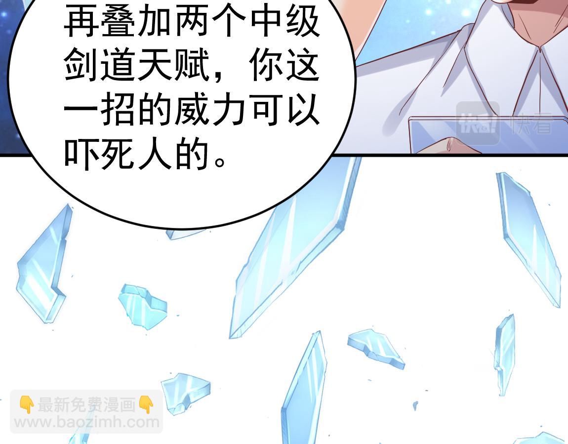 《我从镜子里刷级》第34话 一剑秒百人！ 第21页