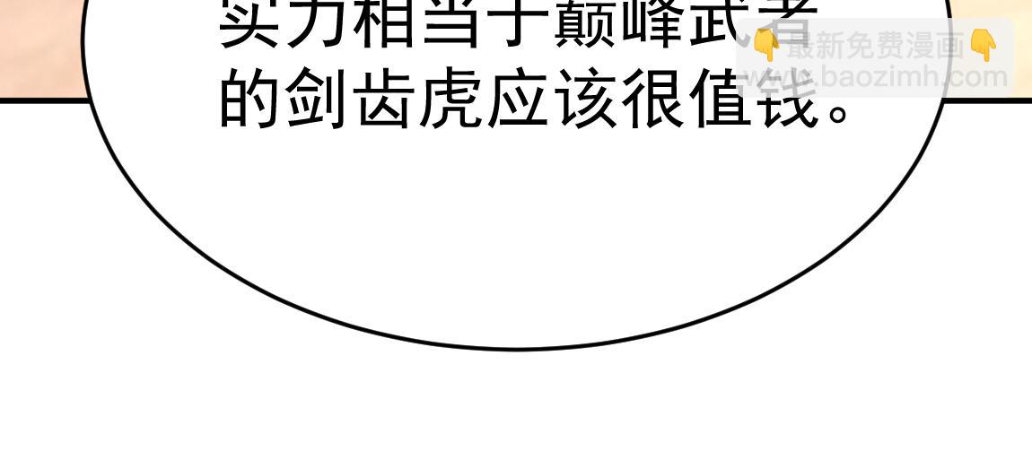 《我从镜子里刷级》第34话 一剑秒百人！ 第30页