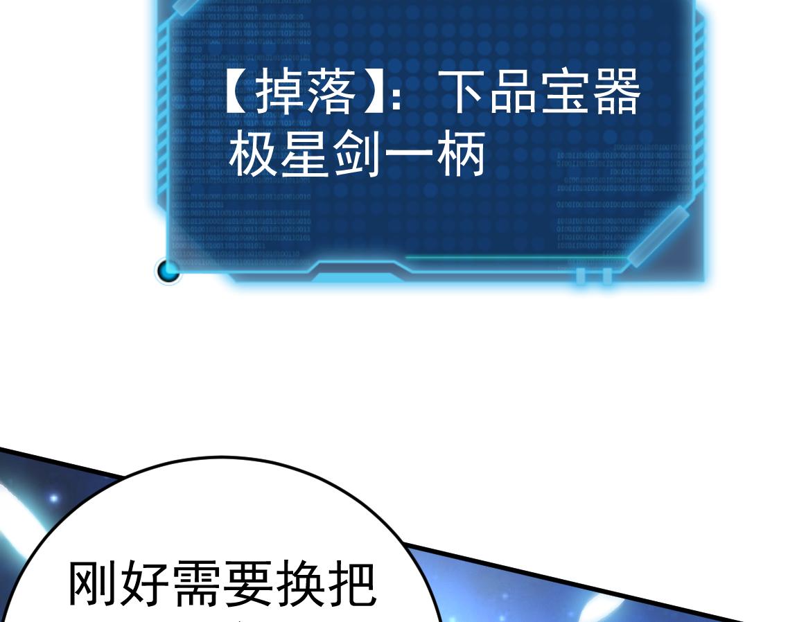 《我从镜子里刷级》第34话 一剑秒百人！ 第9页