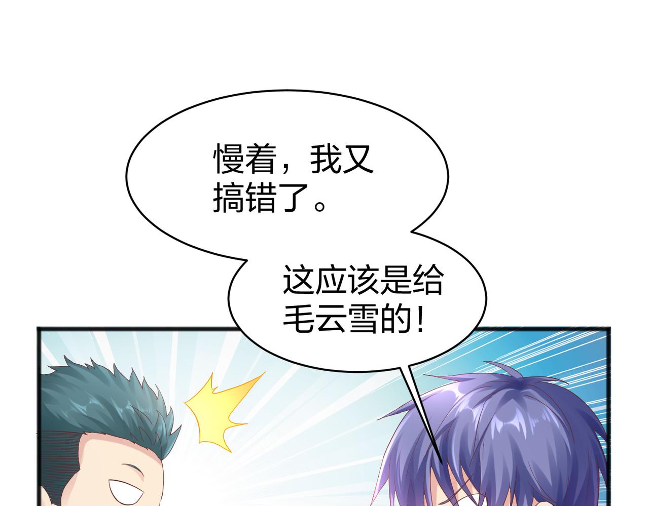 《我从镜子里刷级》第36话 强榜的对手们 第26页