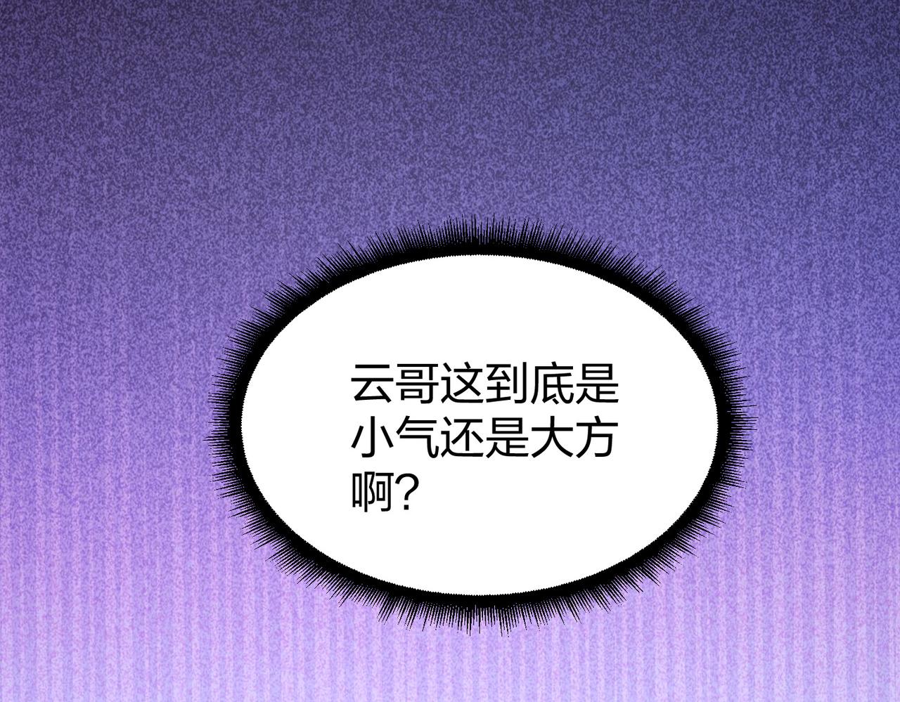 《我从镜子里刷级》第36话 强榜的对手们 第33页