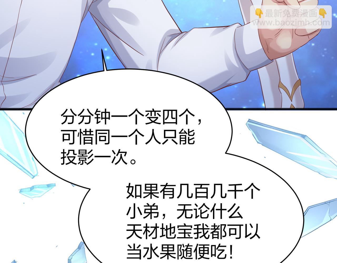 《我从镜子里刷级》第36话 强榜的对手们 第39页