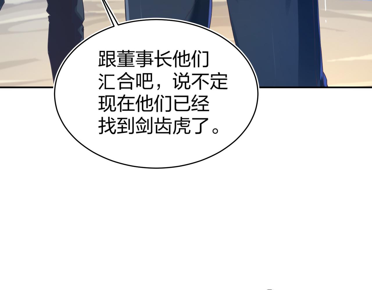 《我从镜子里刷级》第35话 剑齿虎 第20页