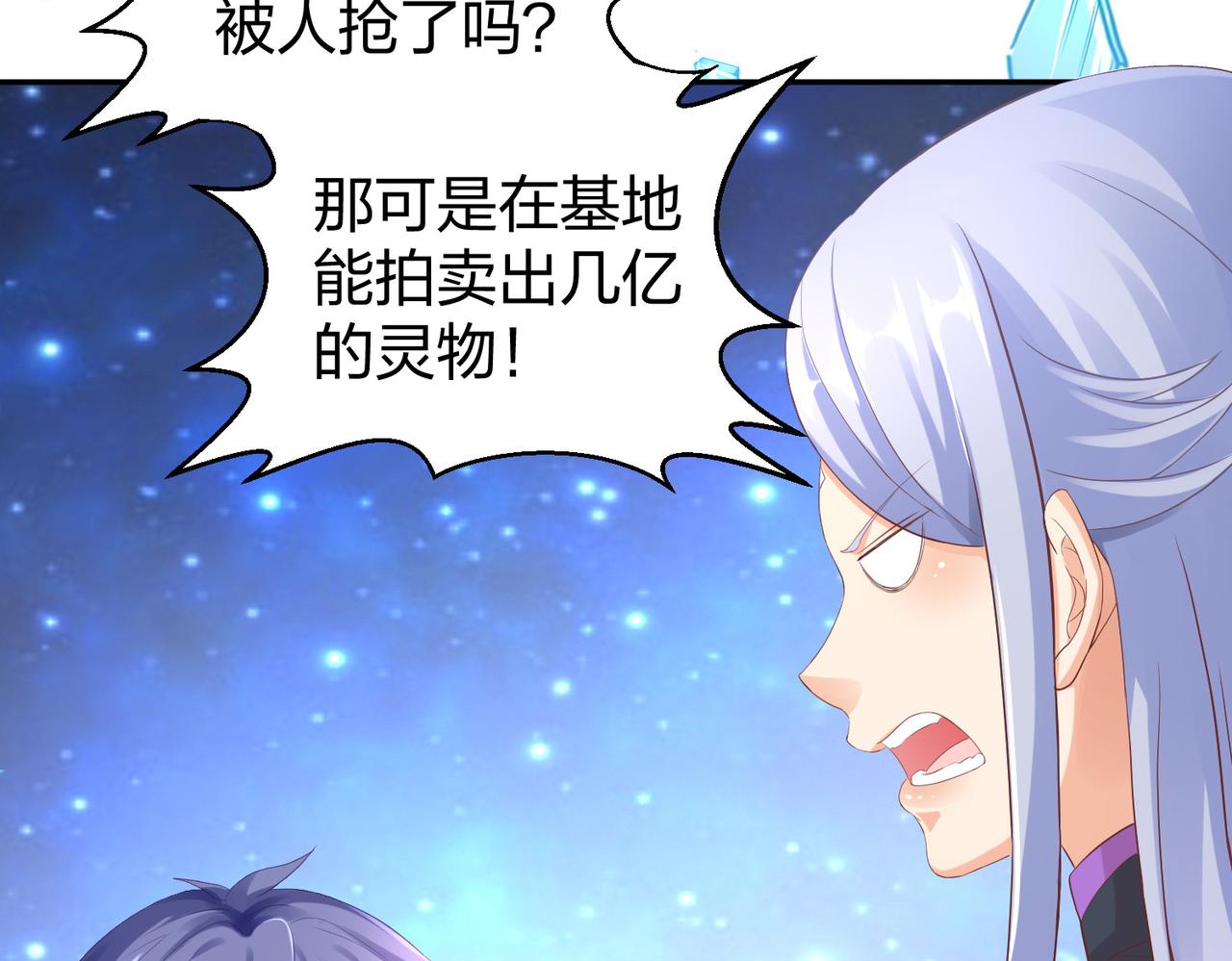 《我从镜子里刷级》第35话 剑齿虎 第33页