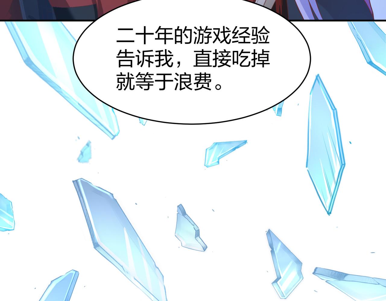 《我从镜子里刷级》第35话 剑齿虎 第35页