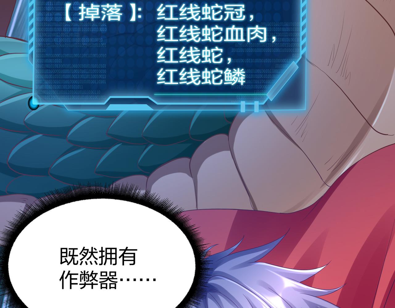 《我从镜子里刷级》第35话 剑齿虎 第40页
