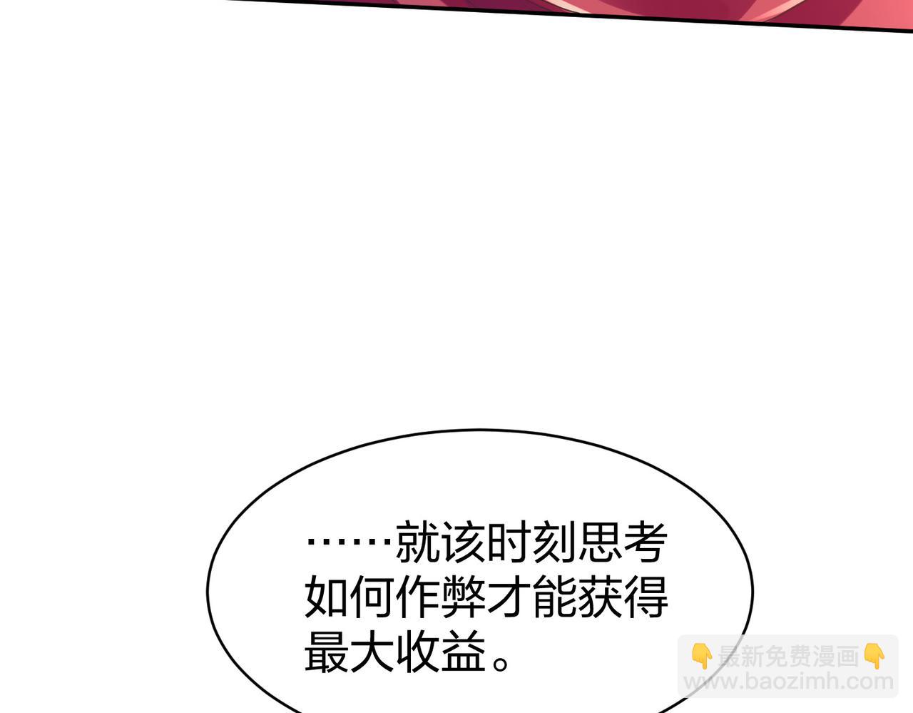 《我从镜子里刷级》第35话 剑齿虎 第42页