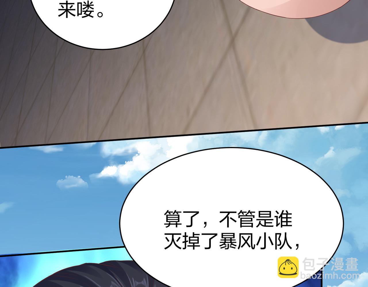 《我从镜子里刷级》第33话 收获 第23页