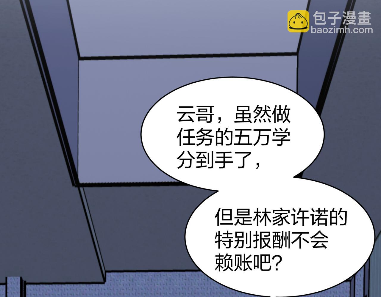 《我从镜子里刷级》第33话 收获 第43页