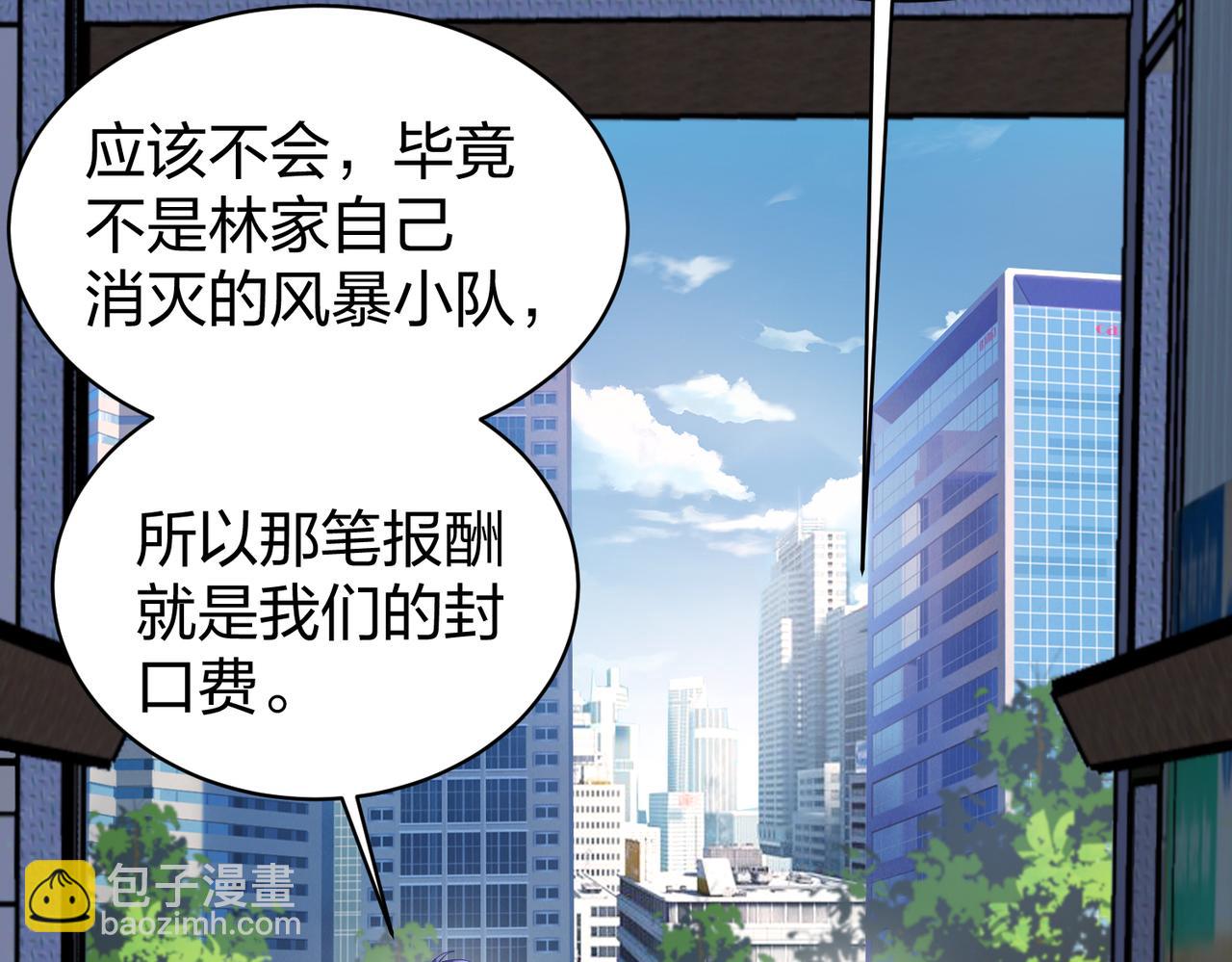《我从镜子里刷级》第33话 收获 第44页