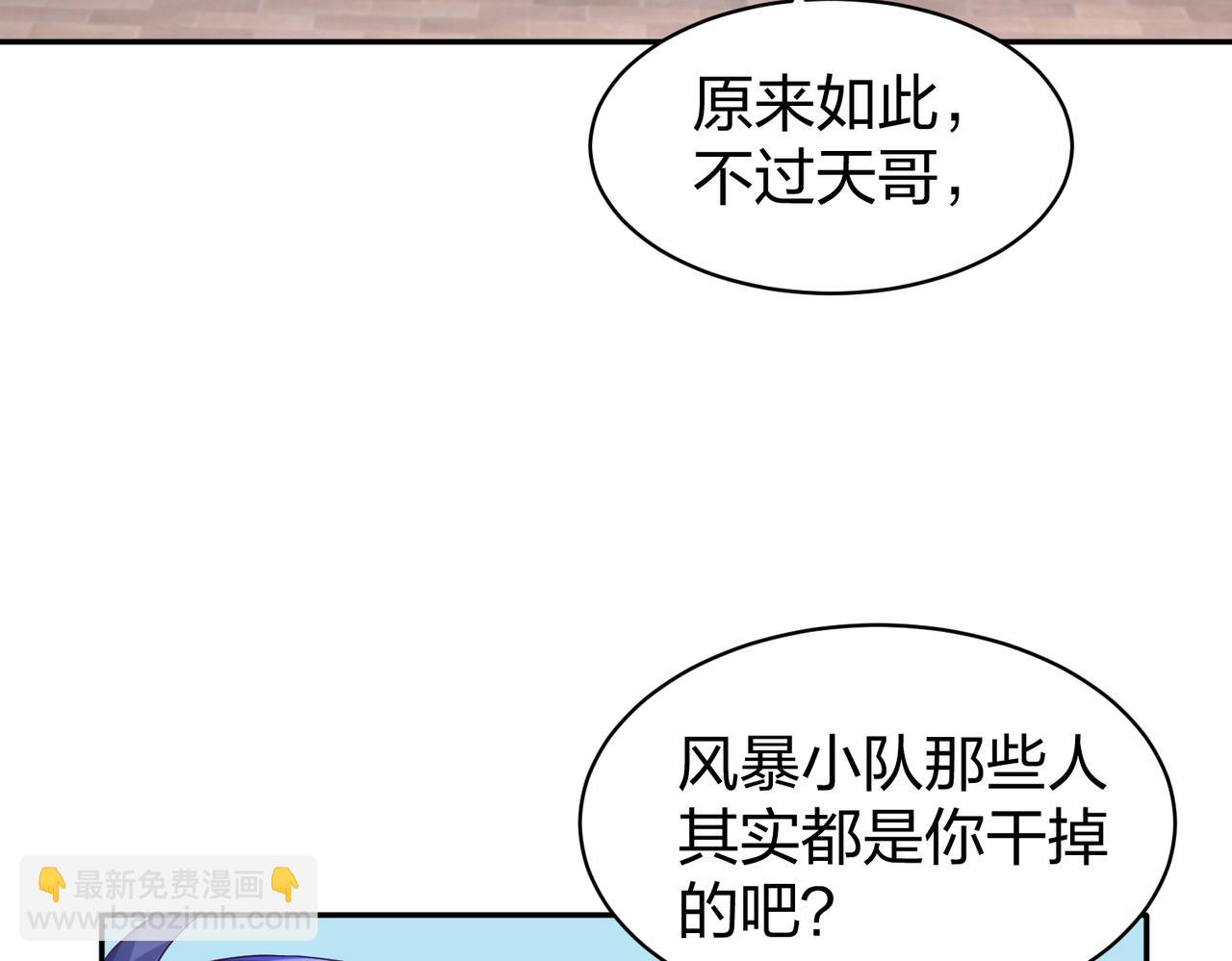 《我从镜子里刷级》第33话 收获 第46页