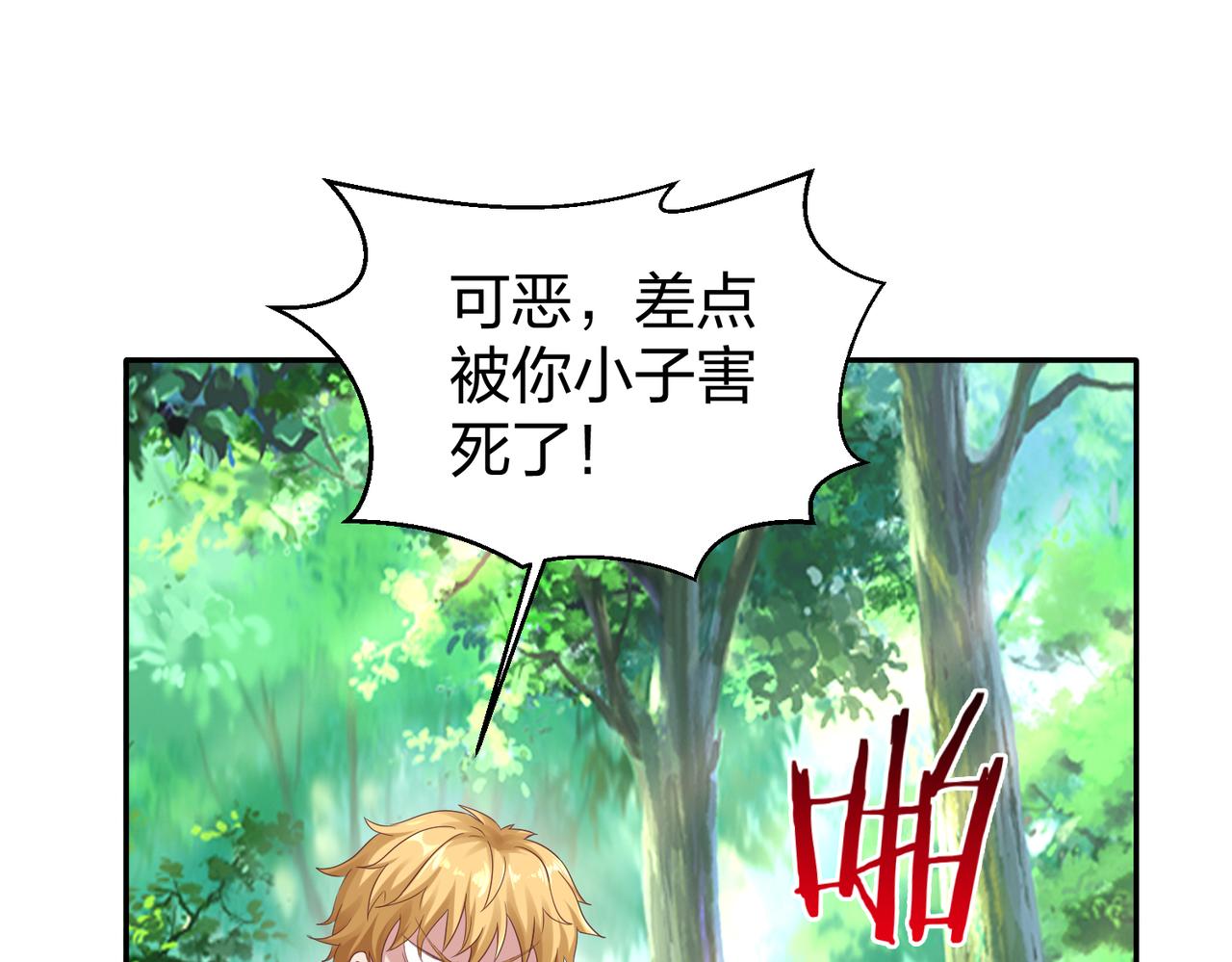 《我从镜子里刷级》第33话 收获 第9页
