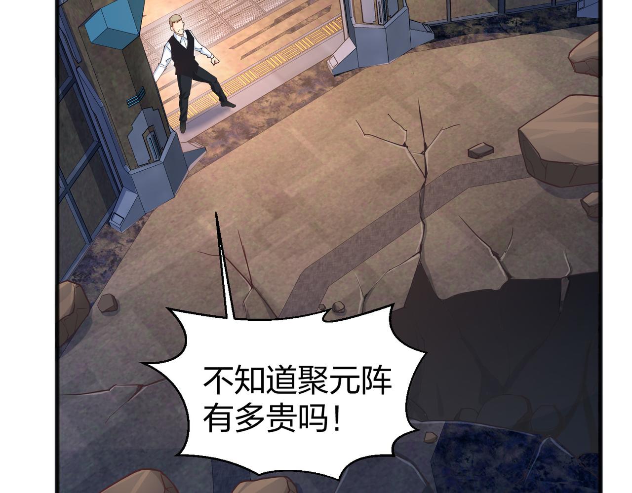 《我从镜子里刷级》第37话 强榜大会开始！ 第27页