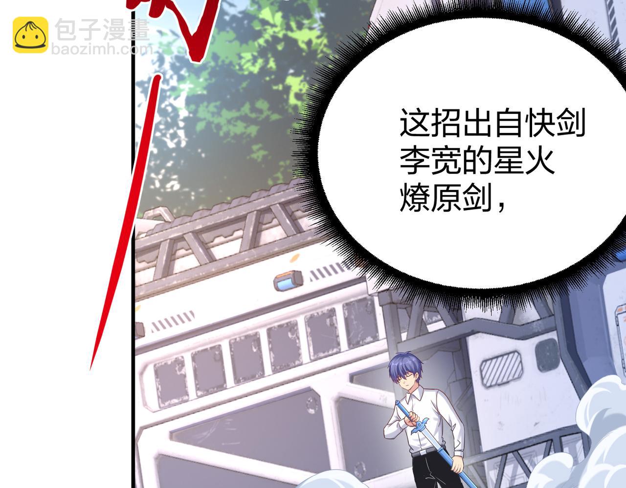 《我从镜子里刷级》第37话 强榜大会开始！ 第40页