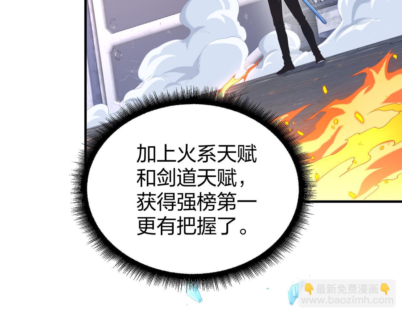 《我从镜子里刷级》第37话 强榜大会开始！ 第41页