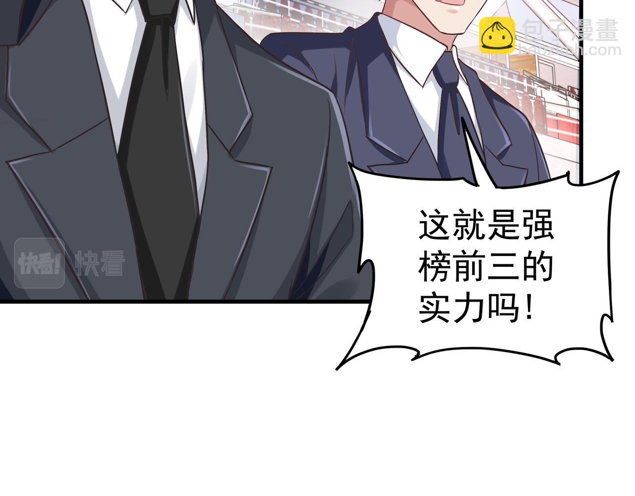《我从镜子里刷级》第40话 战心 第15页