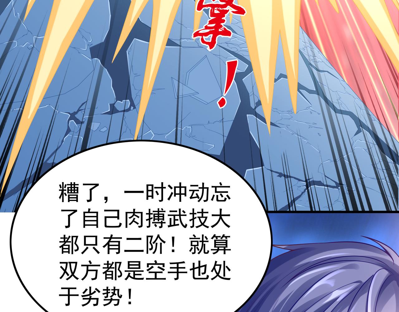 《我从镜子里刷级》第40话 战心 第25页