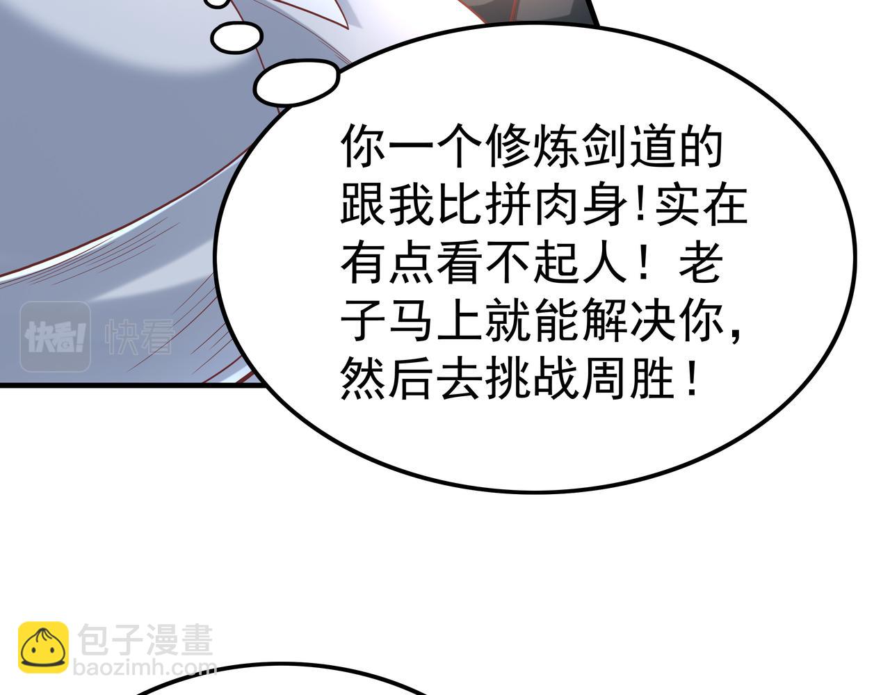 《我从镜子里刷级》第40话 战心 第28页
