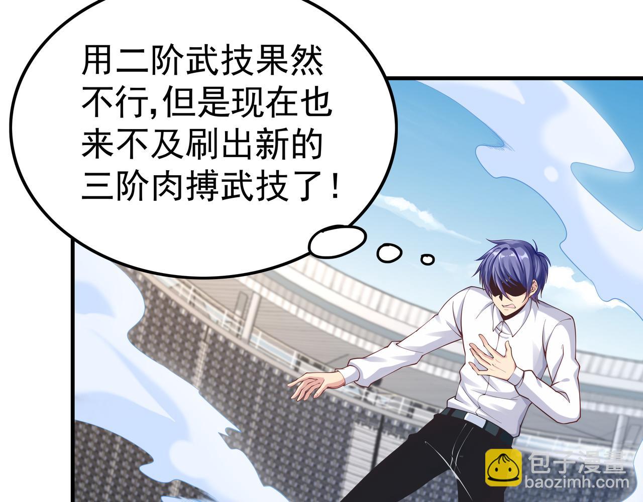 《我从镜子里刷级》第40话 战心 第29页