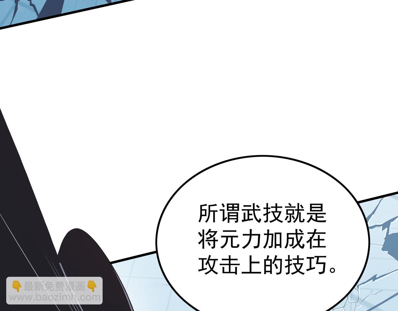 《我从镜子里刷级》第40话 战心 第42页