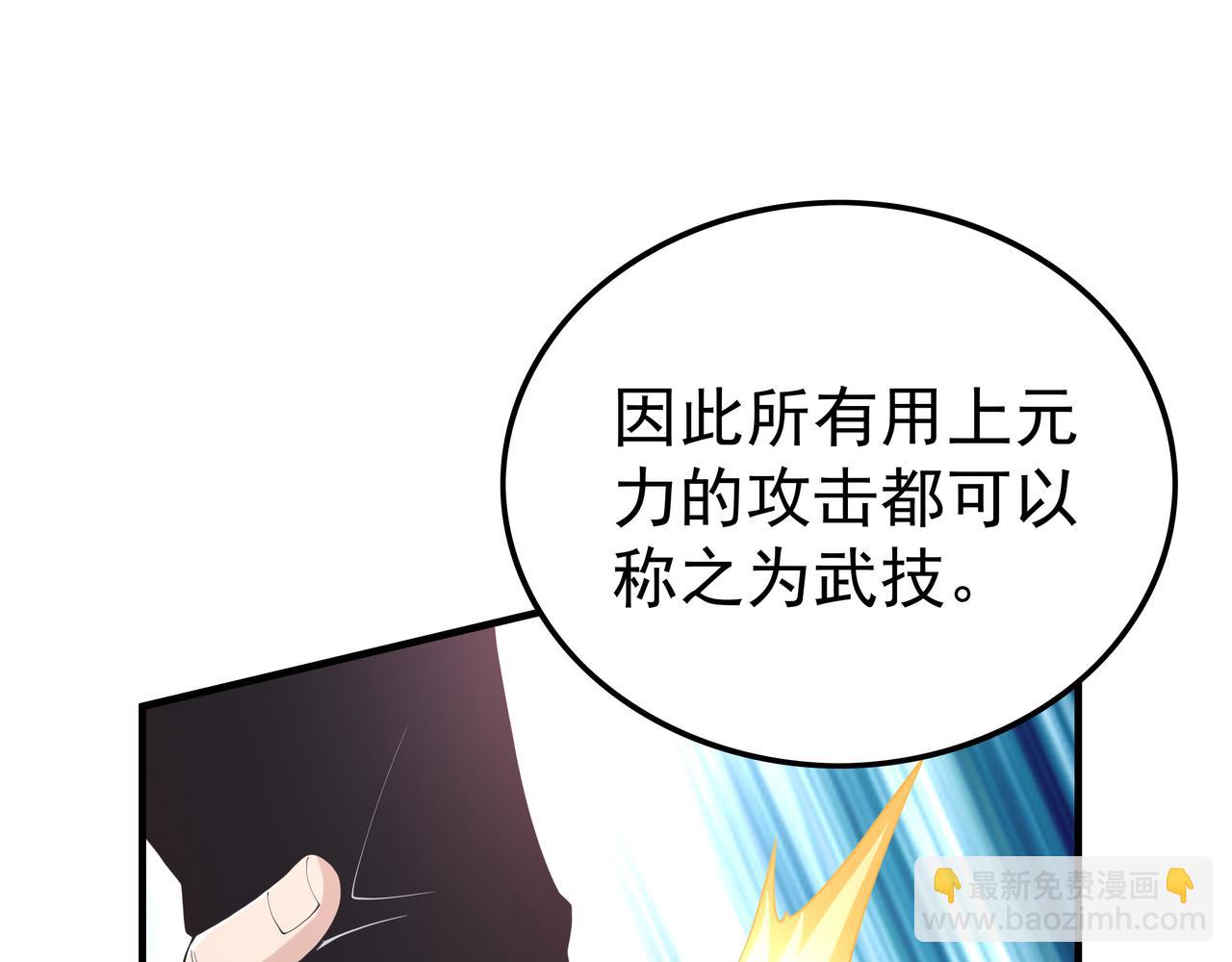 《我从镜子里刷级》第40话 战心 第45页