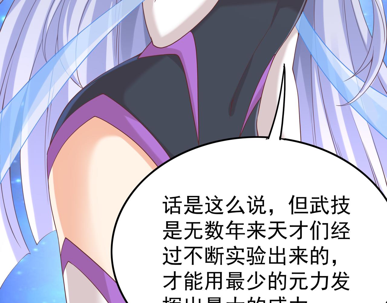 《我从镜子里刷级》第40话 战心 第50页