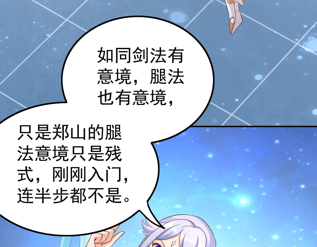 《我从镜子里刷级》第39话 冲刺排名！ 第16页