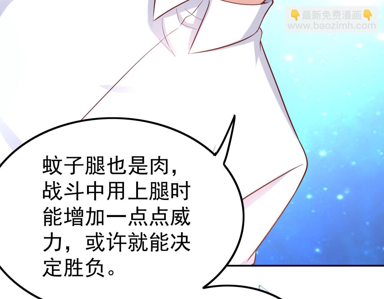 《我从镜子里刷级》第39话 冲刺排名！ 第18页
