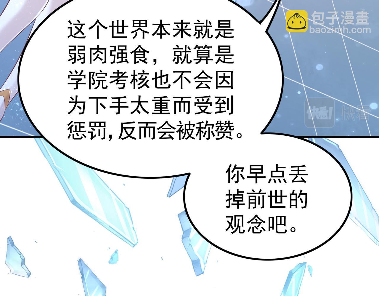 《我从镜子里刷级》第39话 冲刺排名！ 第26页
