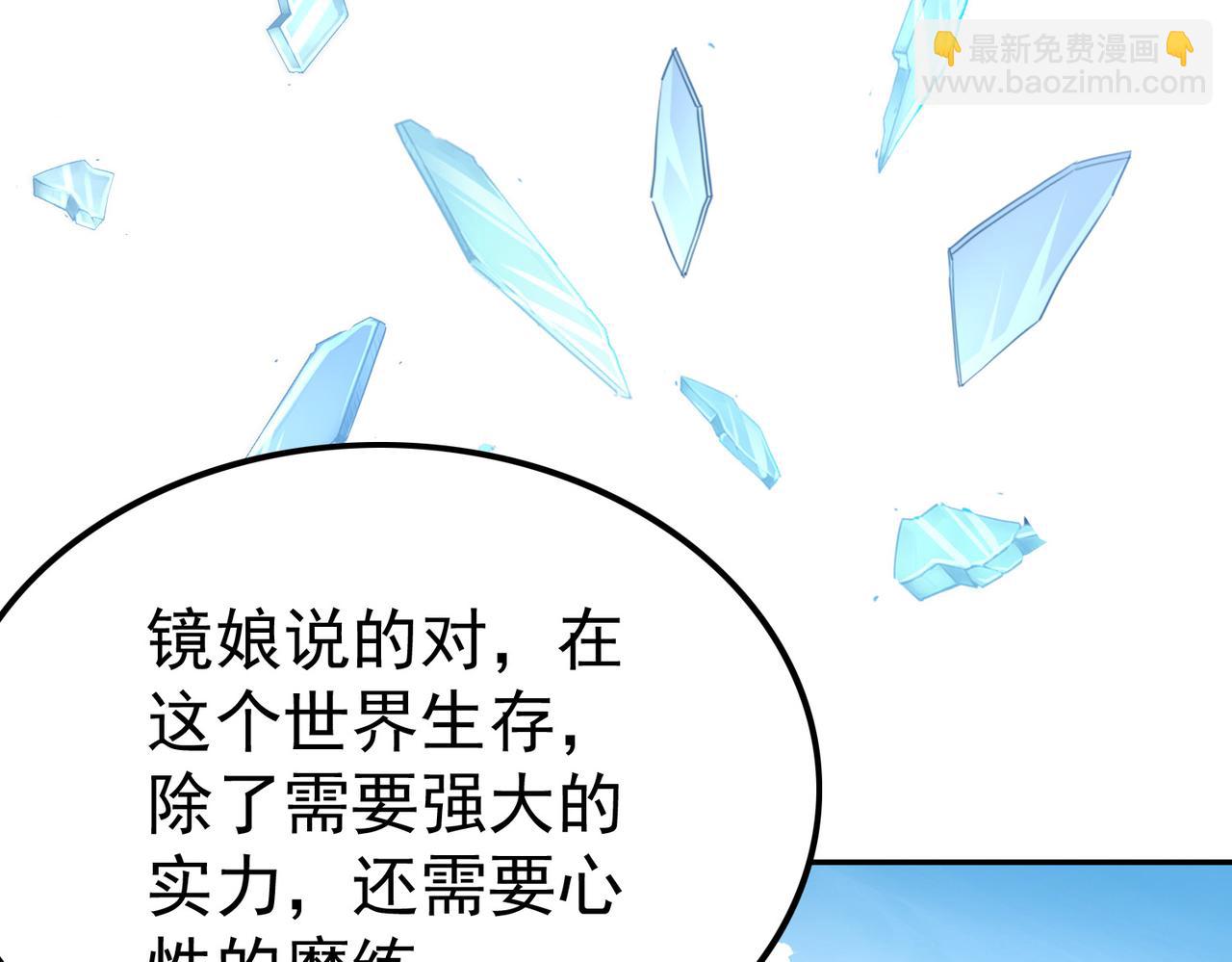 《我从镜子里刷级》第39话 冲刺排名！ 第27页