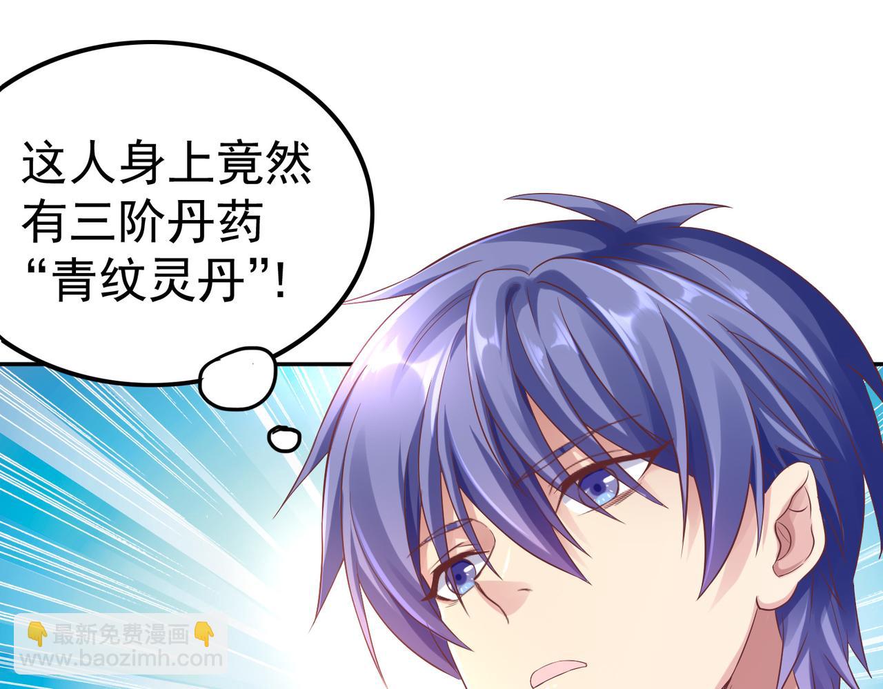 《我从镜子里刷级》第39话 冲刺排名！ 第36页