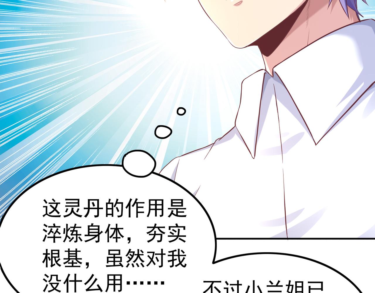 《我从镜子里刷级》第39话 冲刺排名！ 第37页