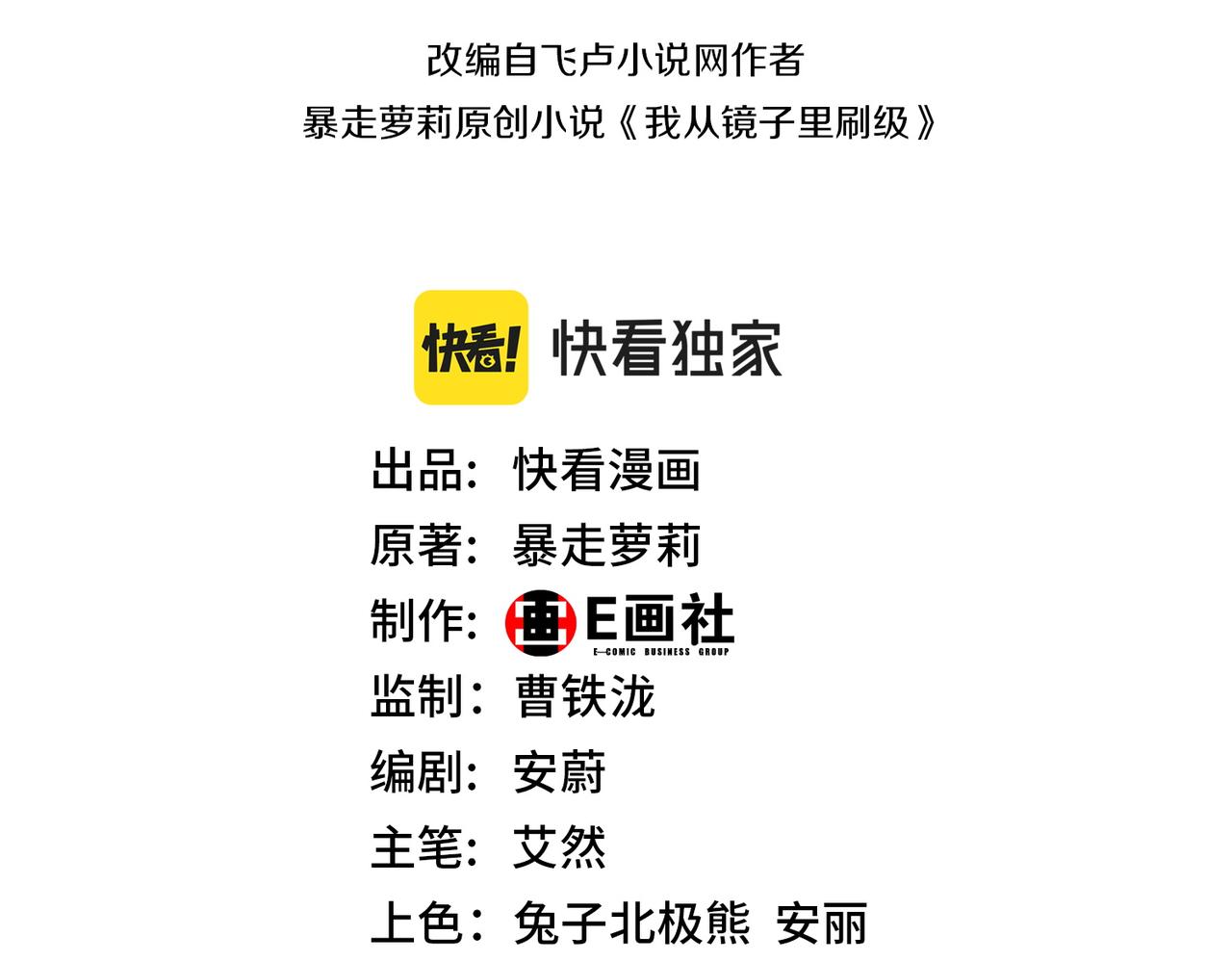 《我从镜子里刷级》第39话 冲刺排名！ 第3页
