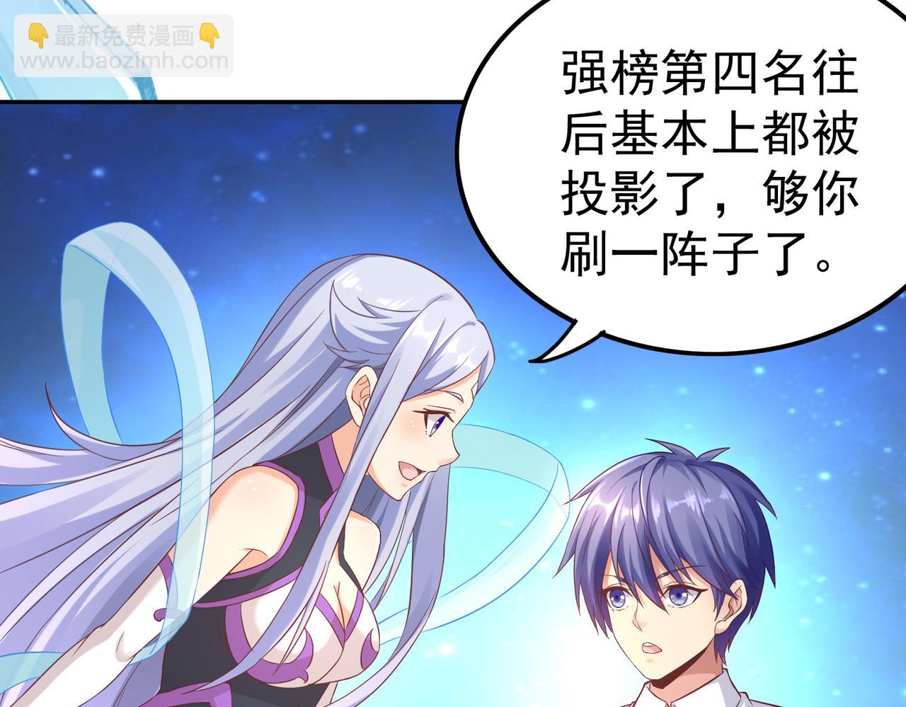 《我从镜子里刷级》第39话 冲刺排名！ 第40页
