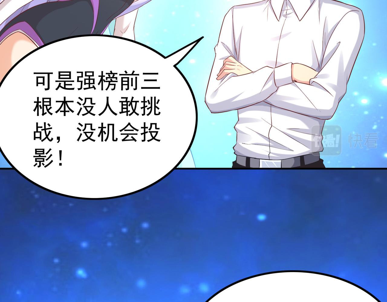 《我从镜子里刷级》第39话 冲刺排名！ 第41页
